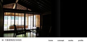 株式会社天藤建築設計事務所