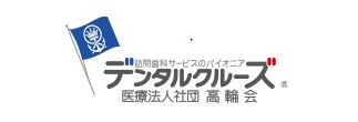 医療法人社団高輪会