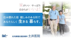 株式会社　土井輝子研究所