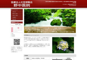 医療法人社団博腎会野中医院 