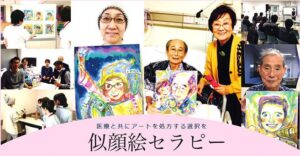 似顔絵セラピー　村岡ケンイチ