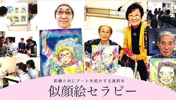 似顔絵セラピー　村岡ケンイチ
