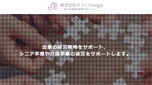 株式会社オフィスｍｅｇａ