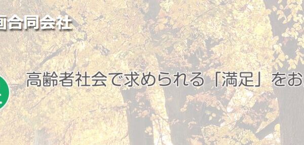 ＣＳねっと企画合同会社