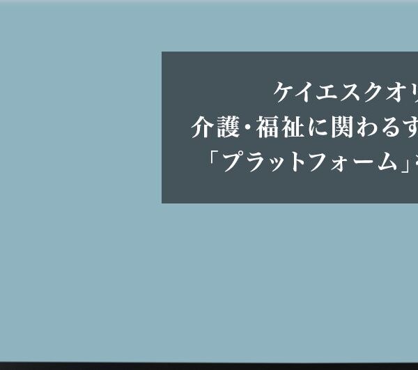 ケイエスクオリティー株式会社