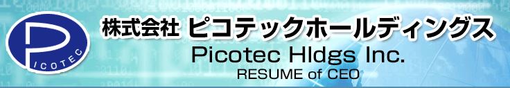 株式会社ピコテック